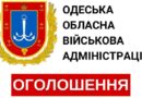 Графік стабілізаційних відключень для побутових і промислових клієнтів