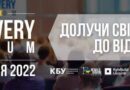 Recovery Forum Ukraine 2022, долучи свій бізнес до відбудови