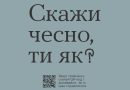 Всеукраїнська програма ментального здоров’я «Ти як?»