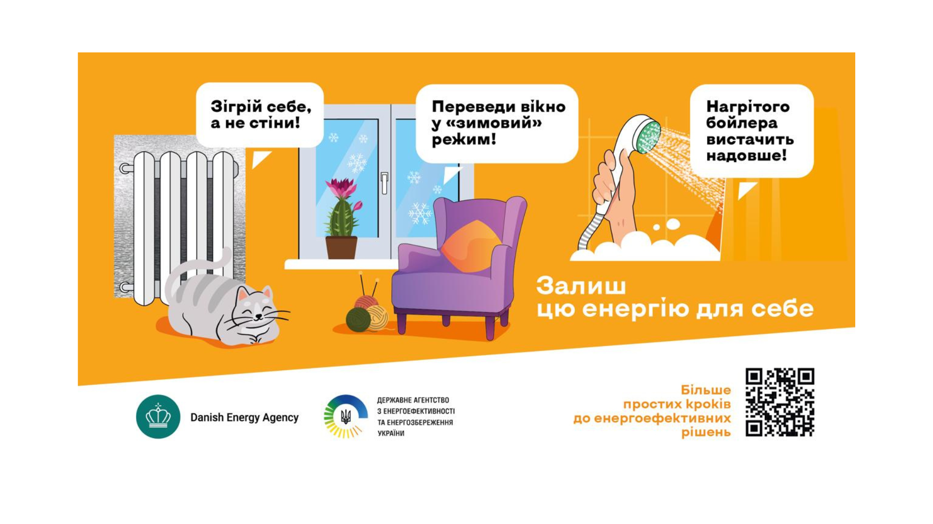 Стартувала кампанія “Залиш цю енергію для себе” Стартувала кампанія “Залиш цю енергію для себе”